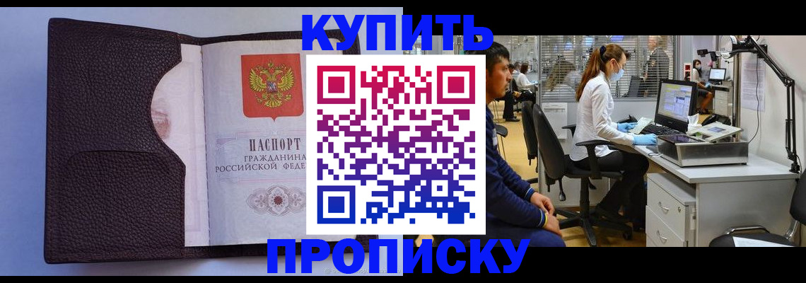 временная регистрация в квартире в Асино