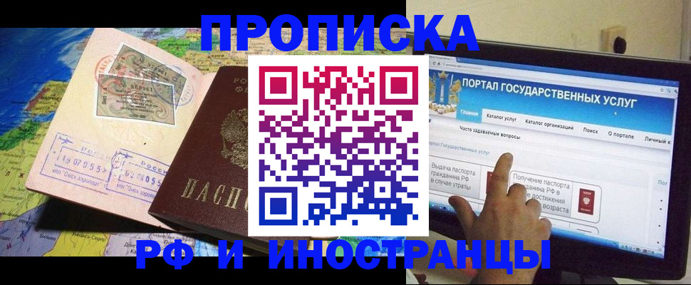 прописка штамп в Асино