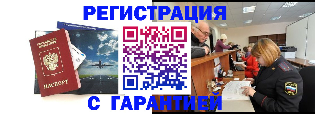 прописка ребенка в Асино