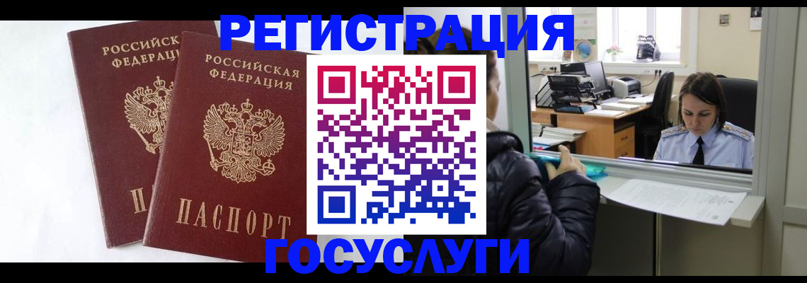 прописка иностранных граждан в Асино