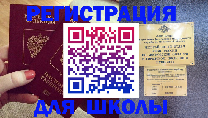 временная регистрация законно в Асино